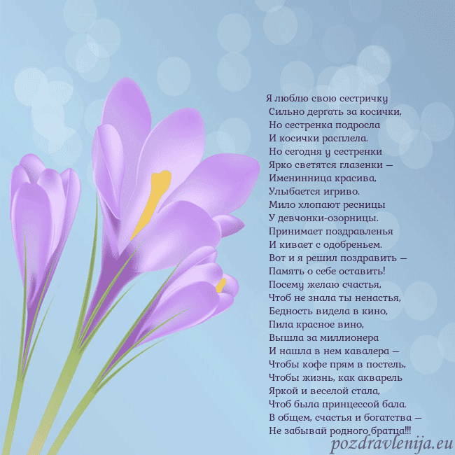 Открытка с крокусом