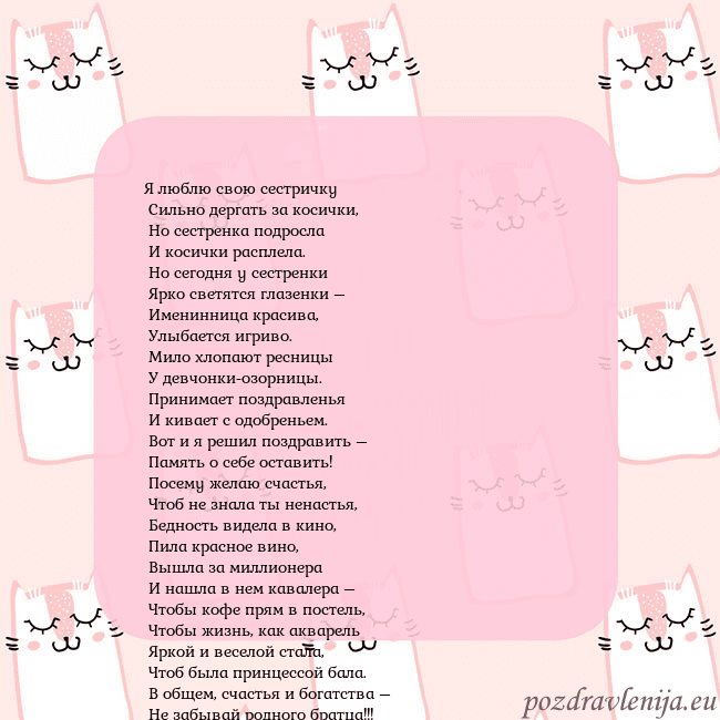 Розовая открытка с забавными кошками Я люблю свою сестричку
Сильно дергать за косички Розовая открытка с забавными кошками