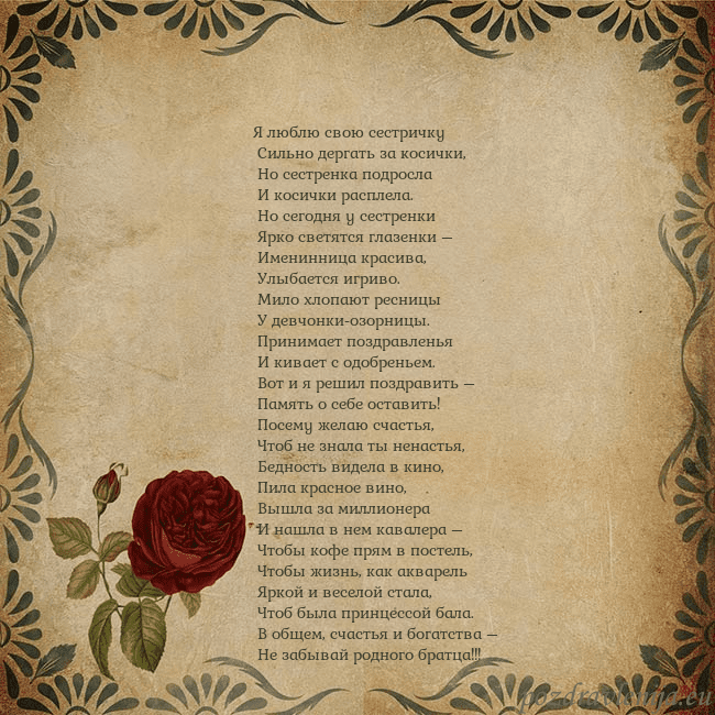 Открытка с винтажной розой Я люблю свою сестричку
Сильно дергать за косички Открытка с винтажной розой