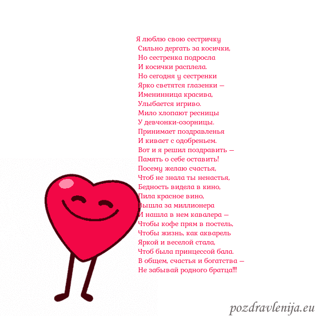 Гиф Танцующее сердце Я люблю свою сестричку
Сильно дергать за косички Гиф Танцующее сердце