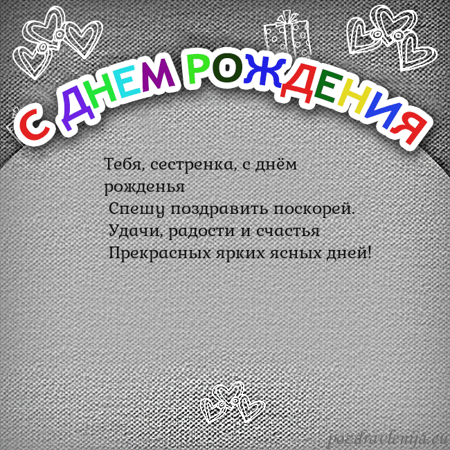 Открытка на день рождения с цветной надписью