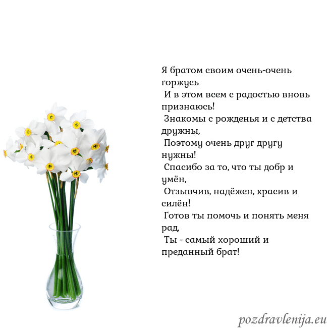 Открытка с нарциссами