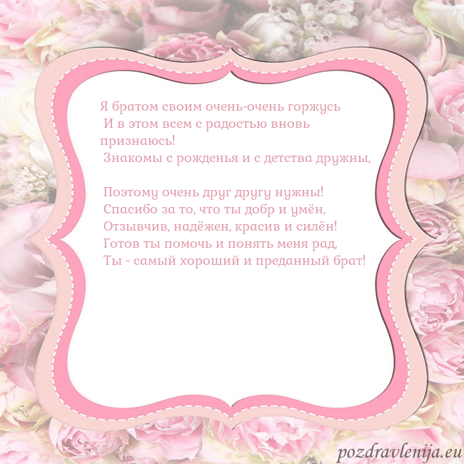 Открытка - розовая рамка
