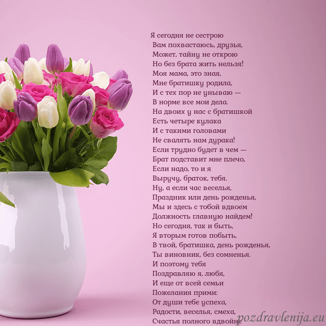 Открытка с тюльпанами в вазе Я сегодня не сестрою
Вам похвастаюсь, друзья,
Открытка с тюльпанами в вазе
