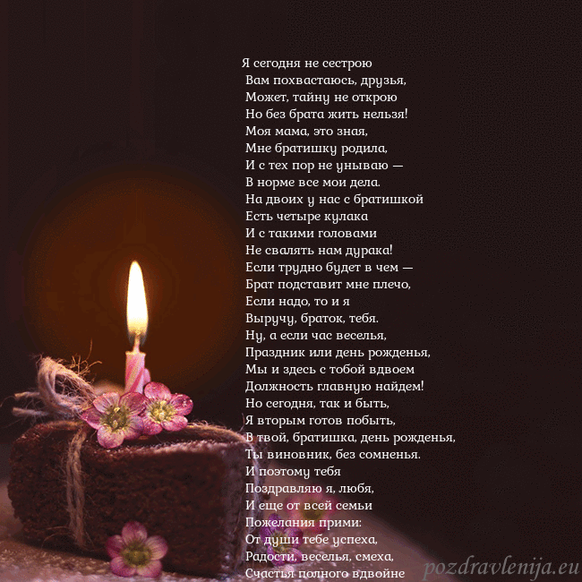 Анимированная открытка - торт с горящей свечкой Я сегодня не сестрою
Вам похвастаюсь, друзья,
Анимированная открытка - торт с горящей свечкой