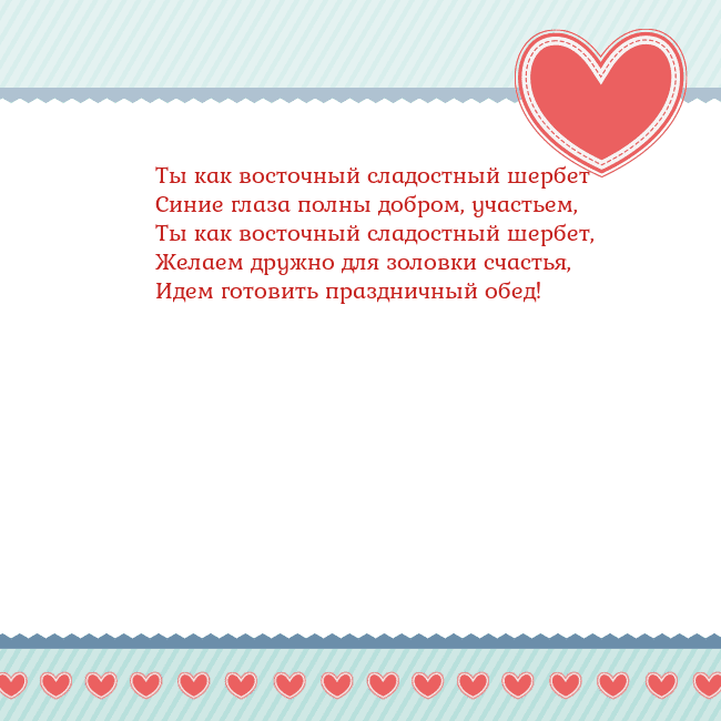 Открытка с сердечками 3