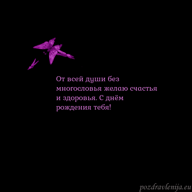 Открытка с летающими бабочками