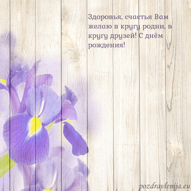 Открытка с ирисами