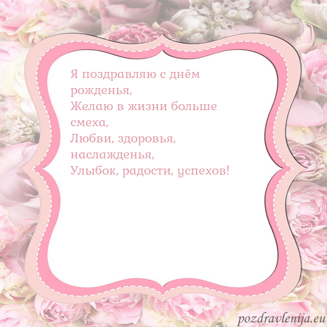 Открытка - розовая рамка