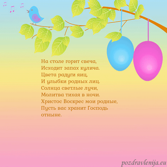 Velykos-4 На столе горит свеча,
Исходит запах кулича.
Цвета Velykos-4