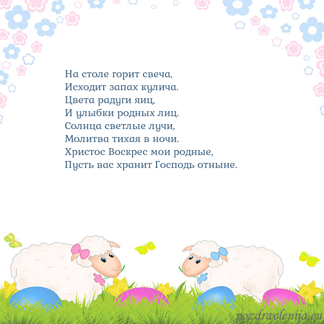 Velykos-7 На столе горит свеча,
Исходит запах кулича.
Цвета Velykos-7