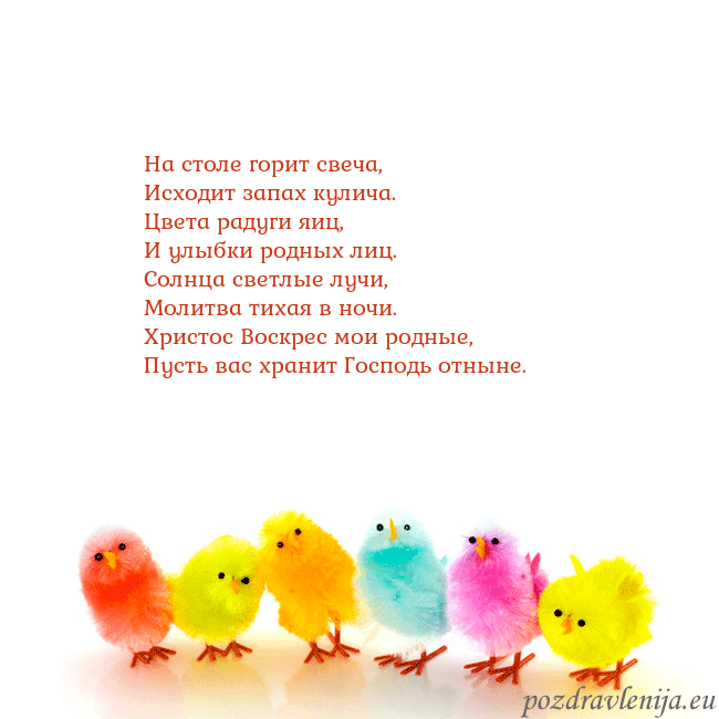 Velykos-8 На столе горит свеча,
Исходит запах кулича.
Цвета Velykos-8