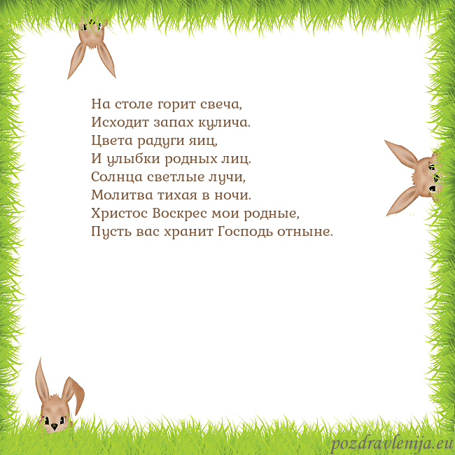 Velykos-10 На столе горит свеча,
Исходит запах кулича.
Цвета Velykos-10