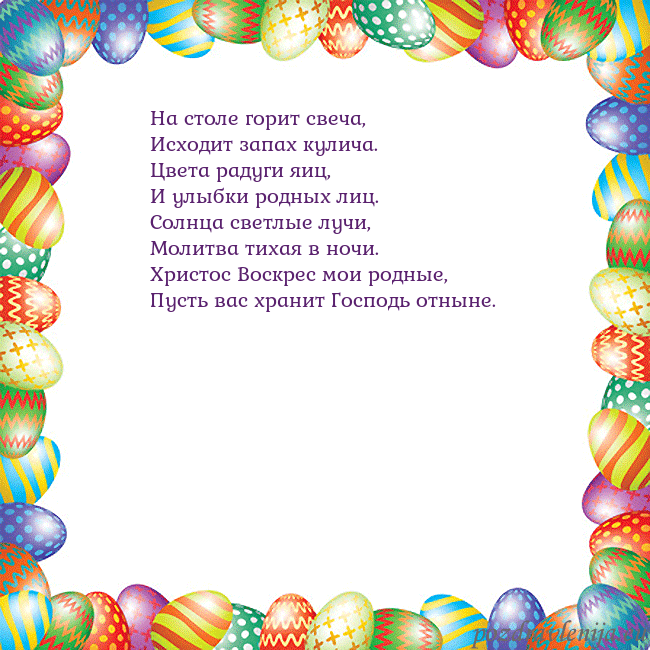 Velykos-11 На столе горит свеча,
Исходит запах кулича.
Цвета Velykos-11