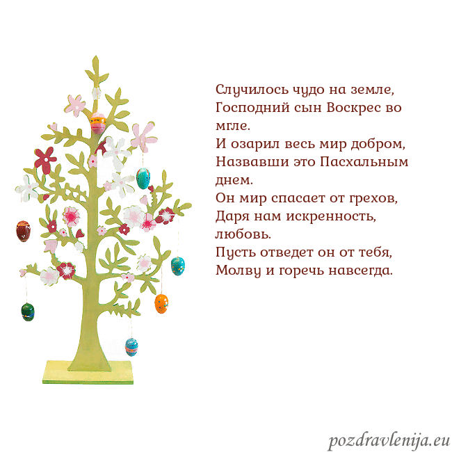 Velykos-1 Случилось чудо на земле,
Господний сын Воскрес во Velykos-1