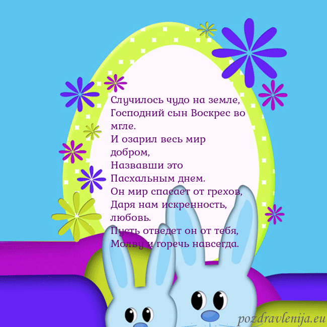 Velykos-3 Случилось чудо на земле,
Господний сын Воскрес во Velykos-3
