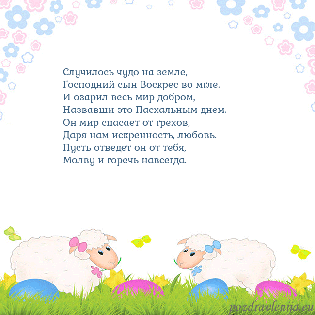 Velykos-7 Случилось чудо на земле,
Господний сын Воскрес во Velykos-7