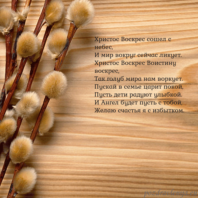 Velykos-15 Христос Воскрес сошел с небес,
И мир вокруг сейчас Velykos-15