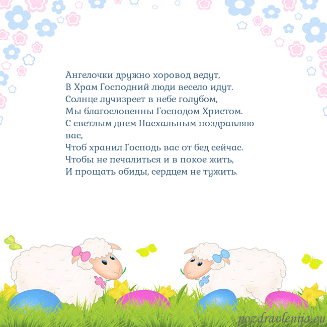 Velykos-7 Ангелочки дружно хоровод ведут,
В Храм Господний л Velykos-7