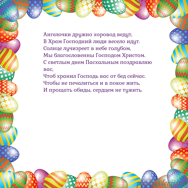 Velykos-11 Ангелочки дружно хоровод ведут,
В Храм Господний л Velykos-11