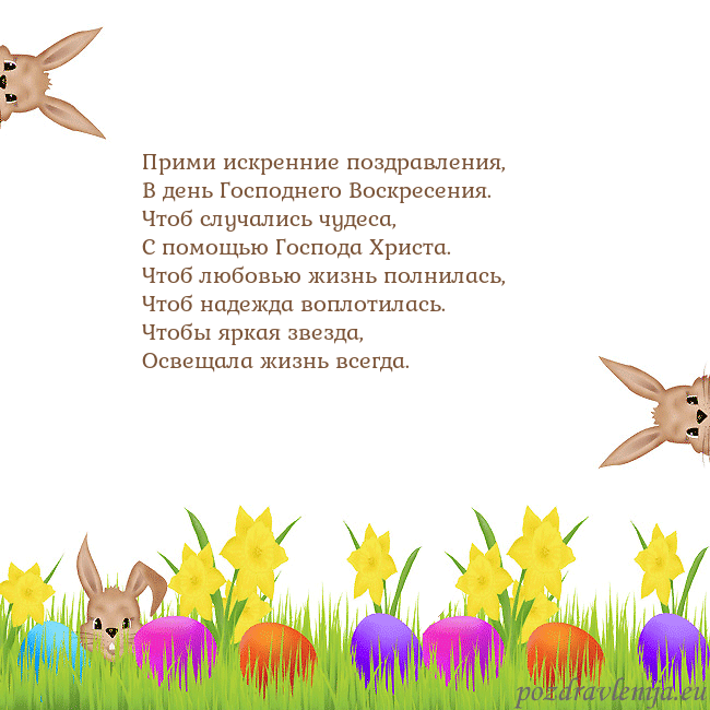 Velykos-9 Прими искренние поздравления,
В день Господнего Во Velykos-9