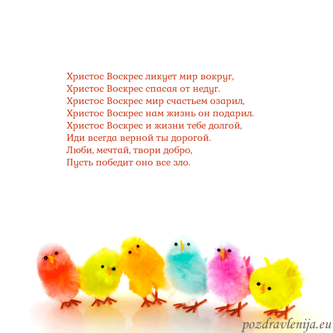 Velykos-8 Христос Воскрес ликует мир вокруг,
Христос Воскрес Velykos-8