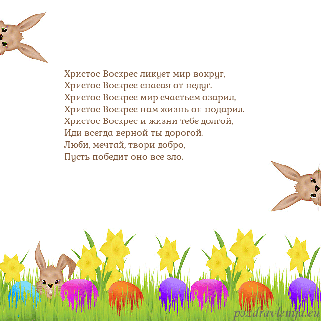 Velykos-9 Христос Воскрес ликует мир вокруг,
Христос Воскрес Velykos-9
