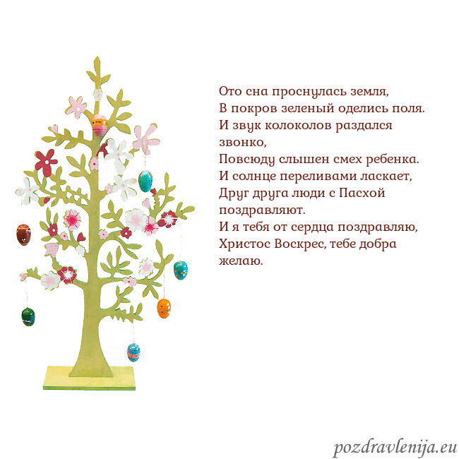 Velykos-1 Ото сна проснулась земля,
В покров зеленый оделись Velykos-1