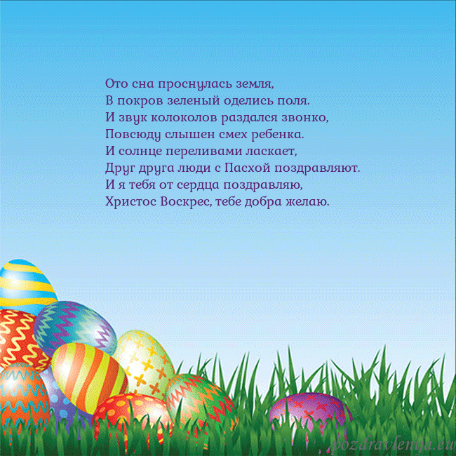 Velykos-12 Ото сна проснулась земля,
В покров зеленый оделись Velykos-12