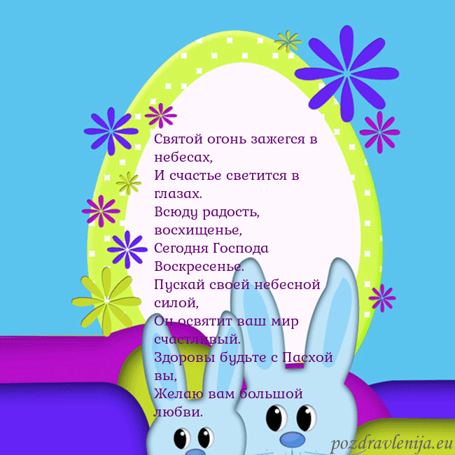 Velykos-3 Святой огонь зажегся в небесах,
И счастье светится Velykos-3