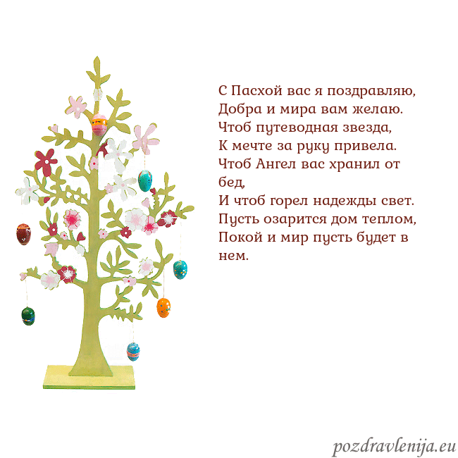 Velykos-1 С Пасхой вас я поздравляю,
Добра и мира вам желаю. Velykos-1