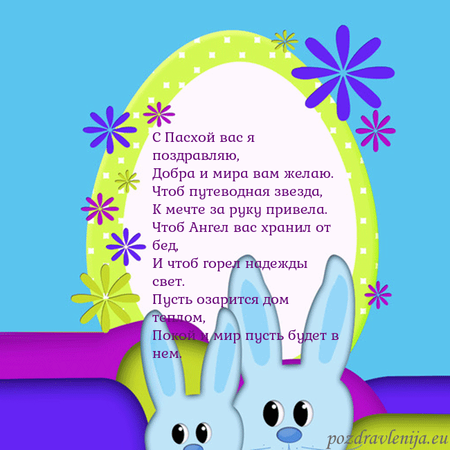 Velykos-3 С Пасхой вас я поздравляю,
Добра и мира вам желаю. Velykos-3