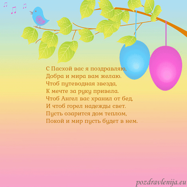 Velykos-4 С Пасхой вас я поздравляю,
Добра и мира вам желаю. Velykos-4