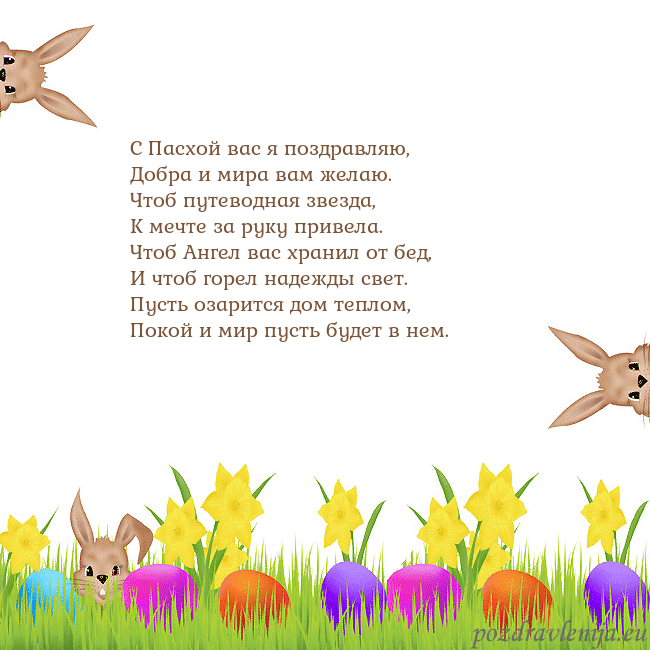 Velykos-9 С Пасхой вас я поздравляю,
Добра и мира вам желаю. Velykos-9