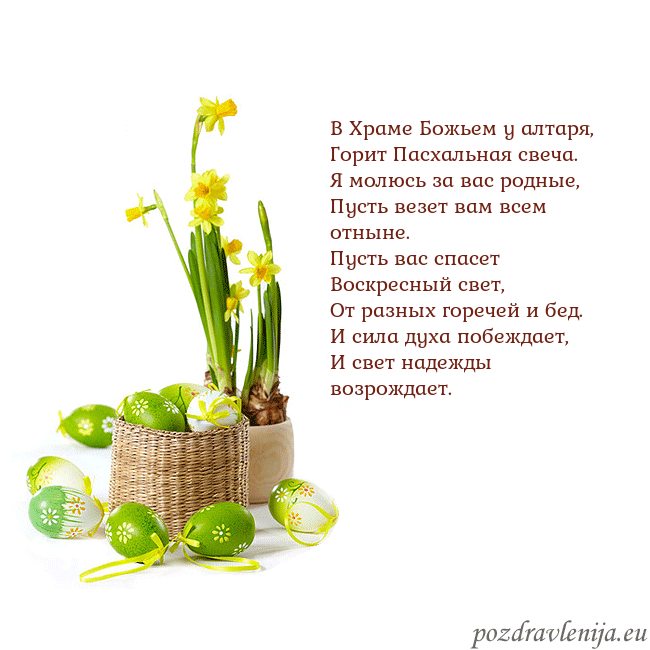 Velykos 2 В Храме Божьем у алтаря,
Горит Пасхальная свеча.
Я Velykos 2