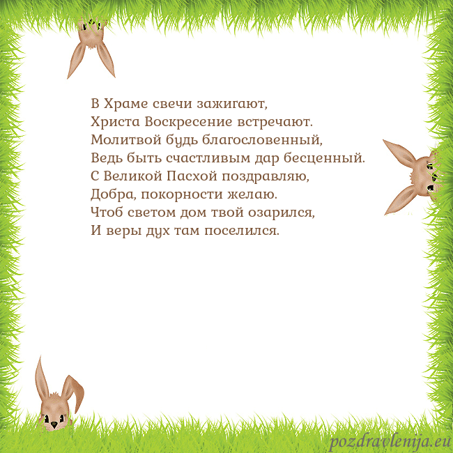 Velykos-10 В Храме свечи зажигают,
Христа Воскресение встреча Velykos-10