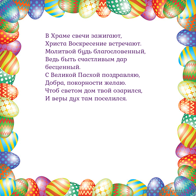 Velykos-11 В Храме свечи зажигают,
Христа Воскресение встреча Velykos-11