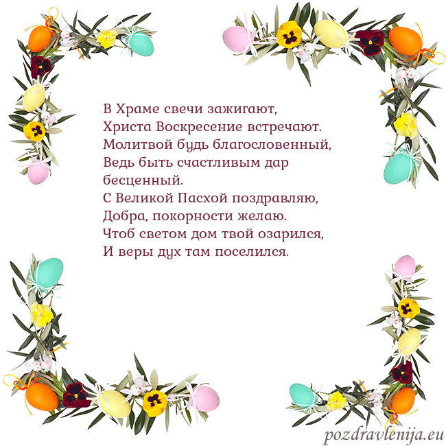 Velykos-13 В Храме свечи зажигают,
Христа Воскресение встреча Velykos-13