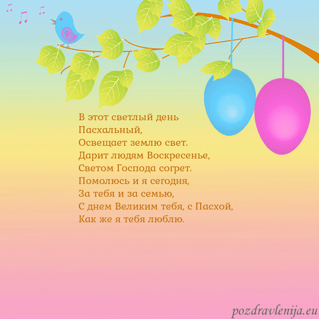 Velykos-4 В этот светлый день Пасхальный,
Освещает землю све Velykos-4
