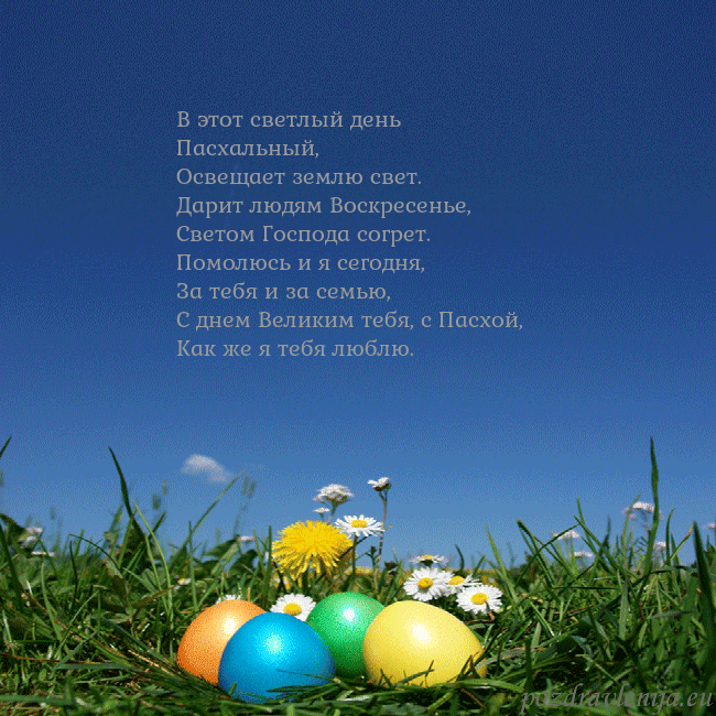 Velykos-5 В этот светлый день Пасхальный,
Освещает землю све Velykos-5