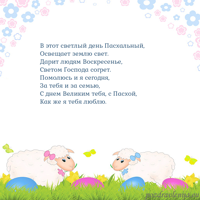 Velykos-7 В этот светлый день Пасхальный,
Освещает землю све Velykos-7