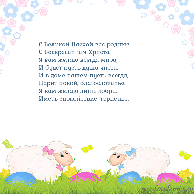 Velykos-7 С Великой Пасхой вас родные,
С Воскресением Христа Velykos-7