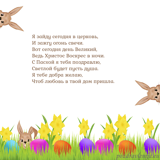 Velykos-9 Я зайду сегодня в церковь,
И зажгу огонь свечи.
Во Velykos-9