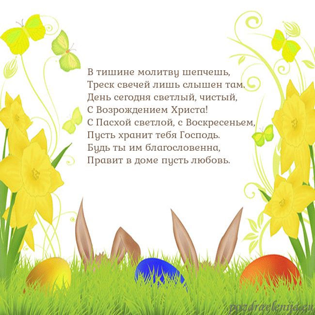 Velykos-6 В тишине молитву шепчешь,
Треск свечей лишь слышен Velykos-6