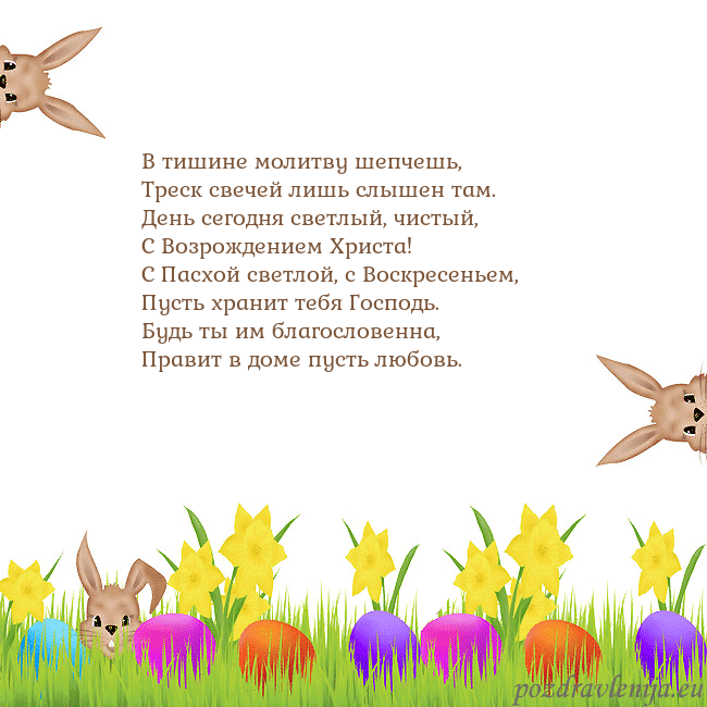 Velykos-9 В тишине молитву шепчешь,
Треск свечей лишь слышен Velykos-9