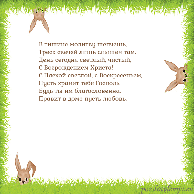 Velykos-10 В тишине молитву шепчешь,
Треск свечей лишь слышен Velykos-10