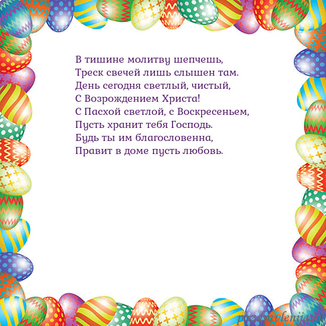 Velykos-11 В тишине молитву шепчешь,
Треск свечей лишь слышен Velykos-11