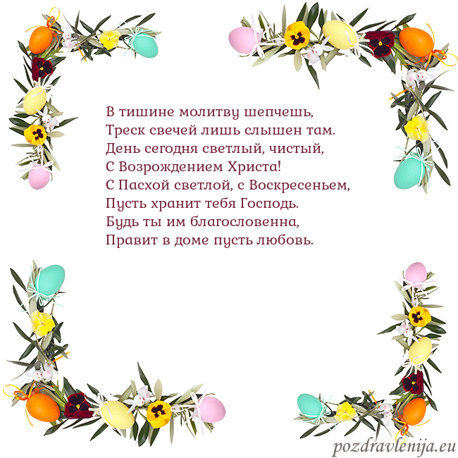 Velykos-13 В тишине молитву шепчешь,
Треск свечей лишь слышен Velykos-13