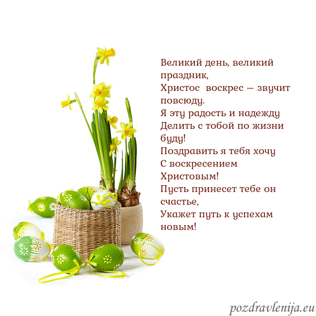 Velykos 2 Великий день, великий праздник,
Христос воскрес – Velykos 2