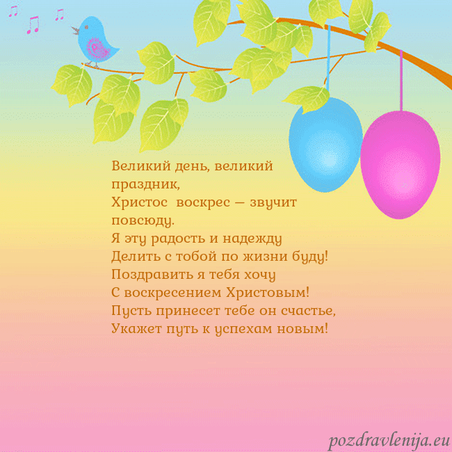 Velykos-4 Великий день, великий праздник,
Христос воскрес – Velykos-4